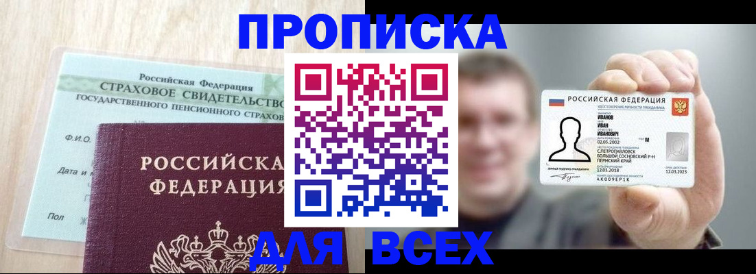 прописка регистрация в Кондрово